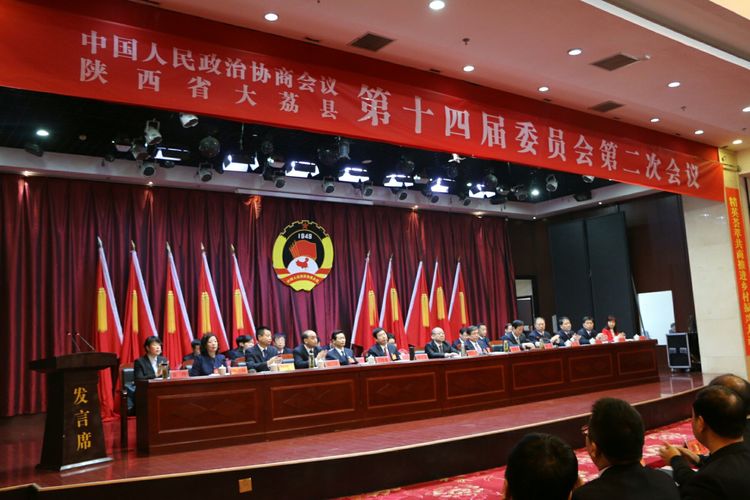 县政协第十四届委员会第二次会议胜利闭幕