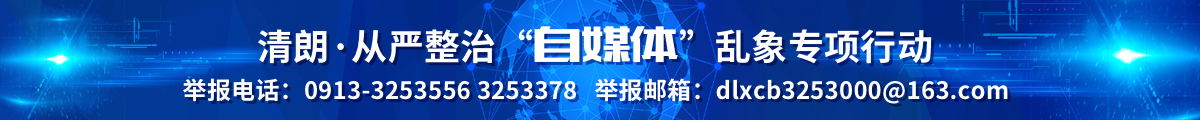 清朗·从严整治“自媒体”乱象专项行动